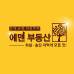 에덴공인중개사사무소