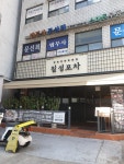 칠성포차 신설동역점