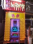 쑝쑝노래연습장