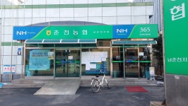 춘천농협 남춘천지점