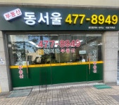 동서울공인중개사사무소