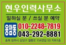 현우인력사무소