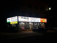 온천 자미정