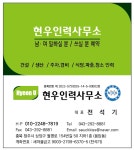 현우인력사무소