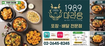 1989마라탕 목동점