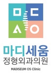 마디세움정형외과의원