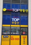 갈매아너시티TOP공인중개사사무소