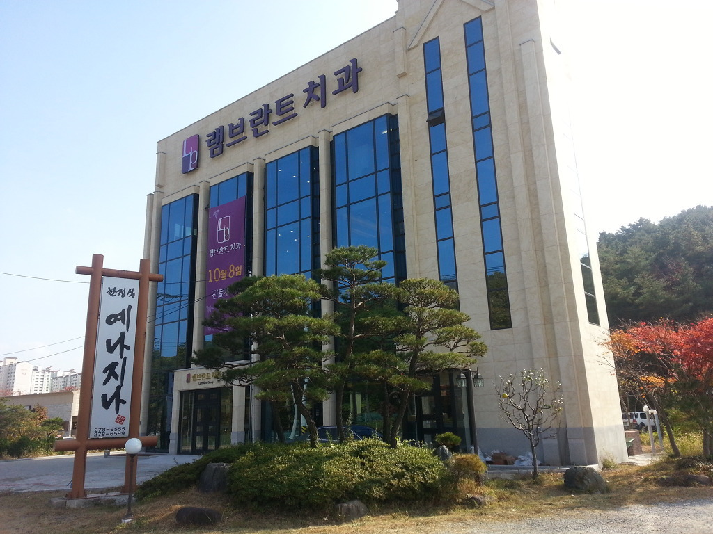 램브란트치과의원 광고