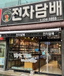 베이프탑 전자담배