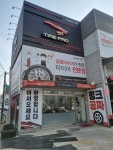 타이어프로 기성점