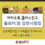 욜로PC방 김천시청점