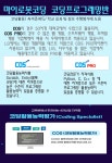 마이로봇코딩학원