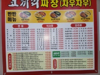 코끼리손짜장 문흥점
