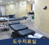 대방연세재활의학과의원