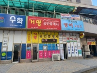 거명공인중개사사무소