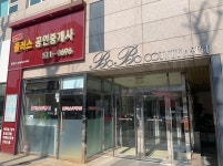 플러스공인중개사사무소
