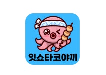잇쇼 타코야끼