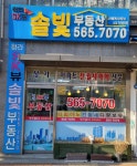 청라SK솔빛공인중개사사무소