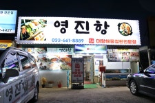 영진항