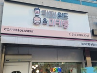 카페위드앤마카롱
