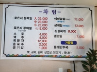 향촌묵은지등뼈찜