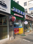 고려부동산중개사무소