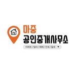 마중공인중개사사무소