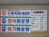 진미메기매운탕 동대구점