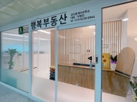 행복공인중개사사무소