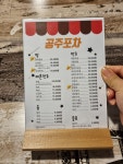 공주포차