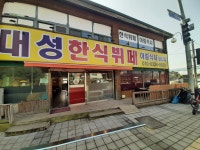 대성한식뷔페