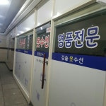 김술옷수선
