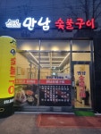 만남숯불구이