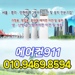 에어컨설치 911
