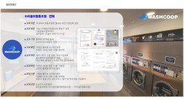 우리셀프빨래방협동조합