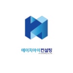 에이치아이컨설팅