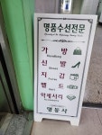명동사 강남점