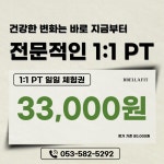 여성 맞춤형 헬스&PT 비벨라핏 다사 대실역점