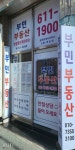 부민부동산중개인사무소