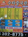 수타중국관