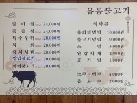 봉계유통숯불구이
