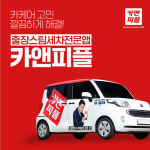 카앤피플 경기광주사랑점