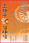 조마루감자탕 약대점