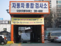 다모아자동차서비스