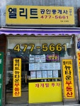연세 공인중개사사무소