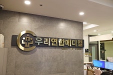 우리연합의원