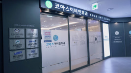 코아스이비인후과의원