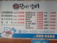 왔다갈비