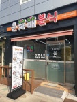 은자매분식