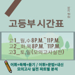 스마트해법영어수학 땡큐쌤학원